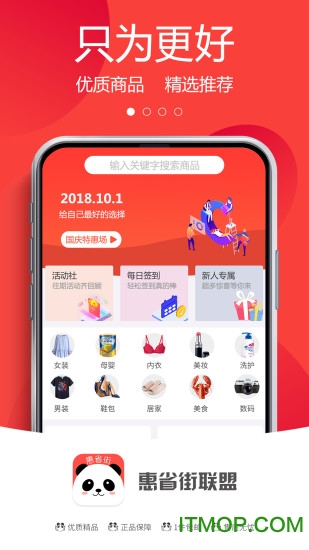 惠省街联盟软件的图册
