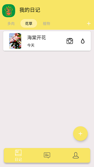 花夕成长便记手机最新版的图册