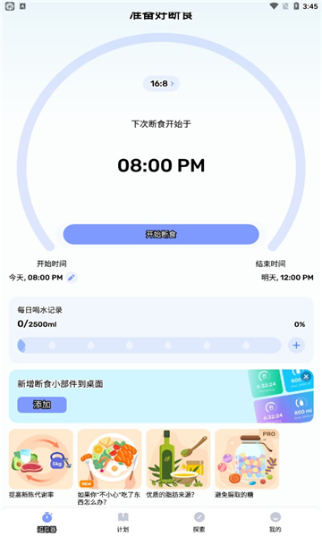gofasting安卓版的图册
