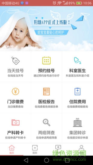 南京市妇幼保健院app的图册