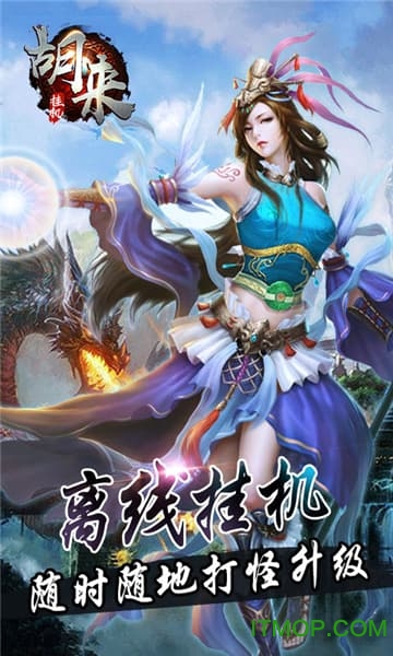 胡来挂机bt公益服的图册