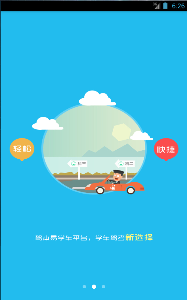 驾本易教练端的图册