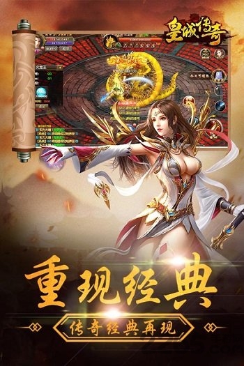 皇城传奇无限元宝版的图册