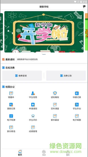 德智教务的图册