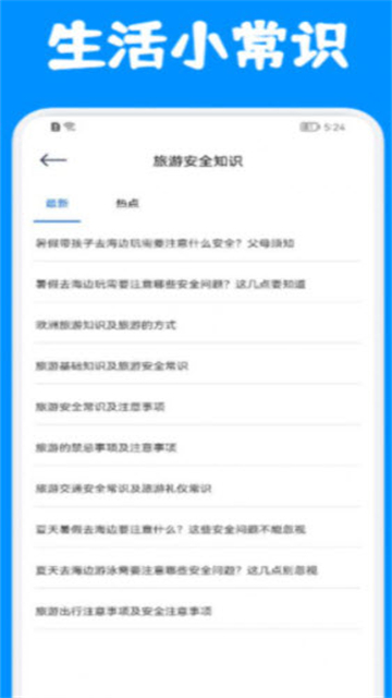 生活小课堂的图册