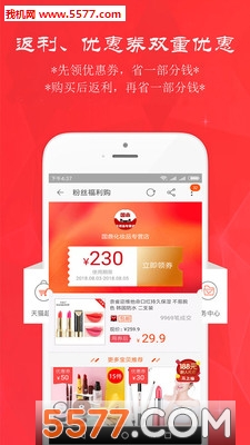 返现返利淘软件的图册