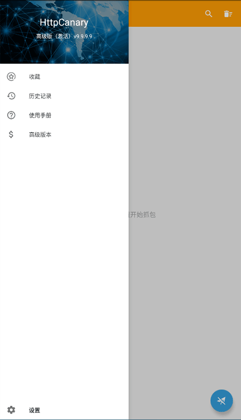 黄鸟抓包高级版最新版的图册