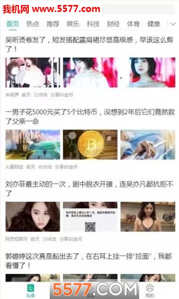 动力头条app的图册