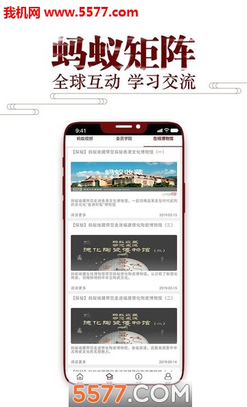 蚂蚁收藏安卓版的图册