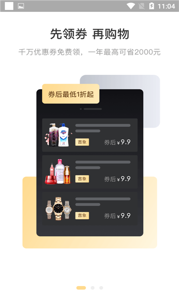 吉象优选商城的图册