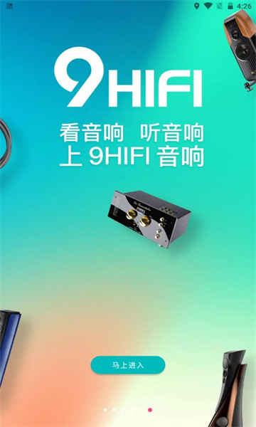 9Hifi音响官方版的图册