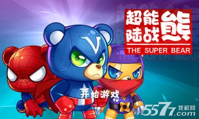 超能陆战熊(类似天天酷跑)的图册