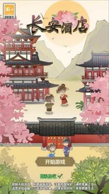 长安酒店最新版的图册