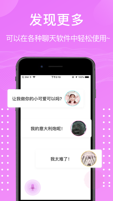 语音包变声器民间艺术版的图册
