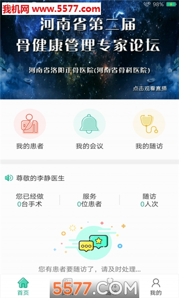 骨先生安卓版的图册