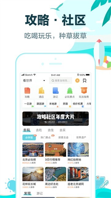 去哪儿网的图册