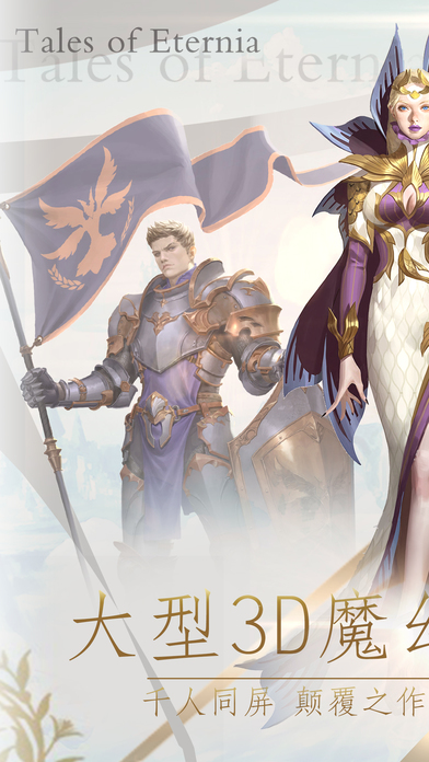 永恒传说的图册