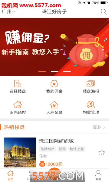 珠江好房子安卓版的图册