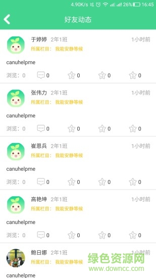 综合素质学生端的图册