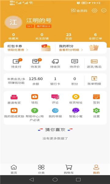 消联电商平台的图册