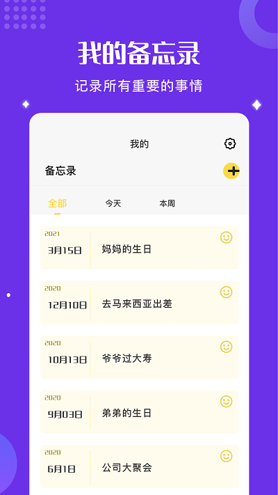 good小小笔记app的图册