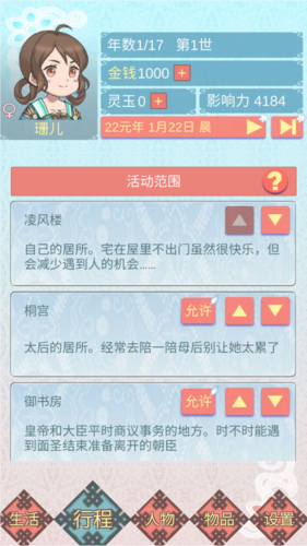 重生长公主的日常官方正版的图册