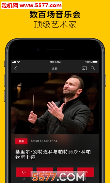DigitalConcertHall(数码音乐厅安卓版)的图册