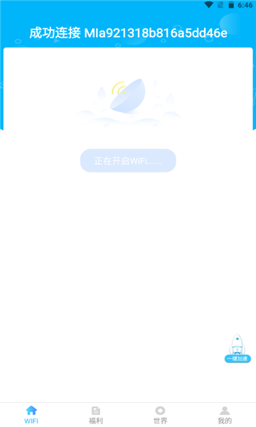 免费福利WIFI安卓版的图册