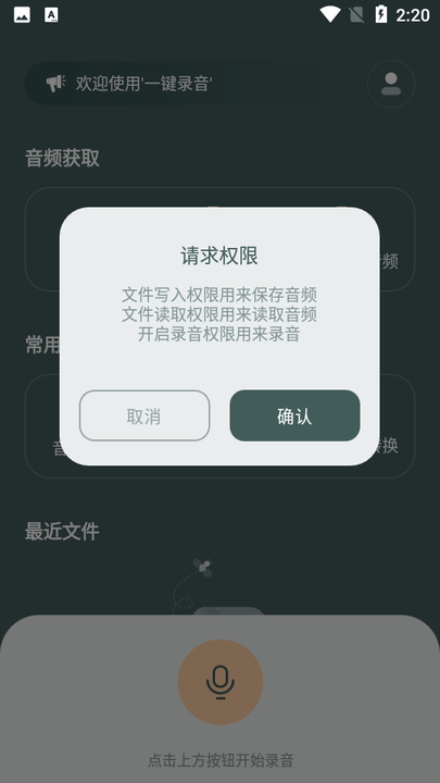 灵豹一键录音软件的图册