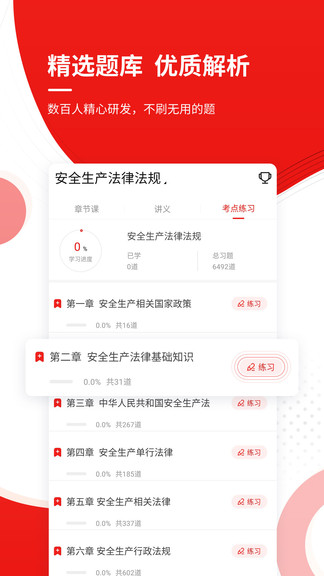 安全工程师考试准题库的图册