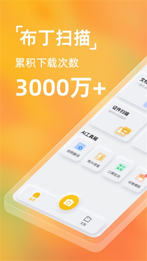 布丁扫描app的图册