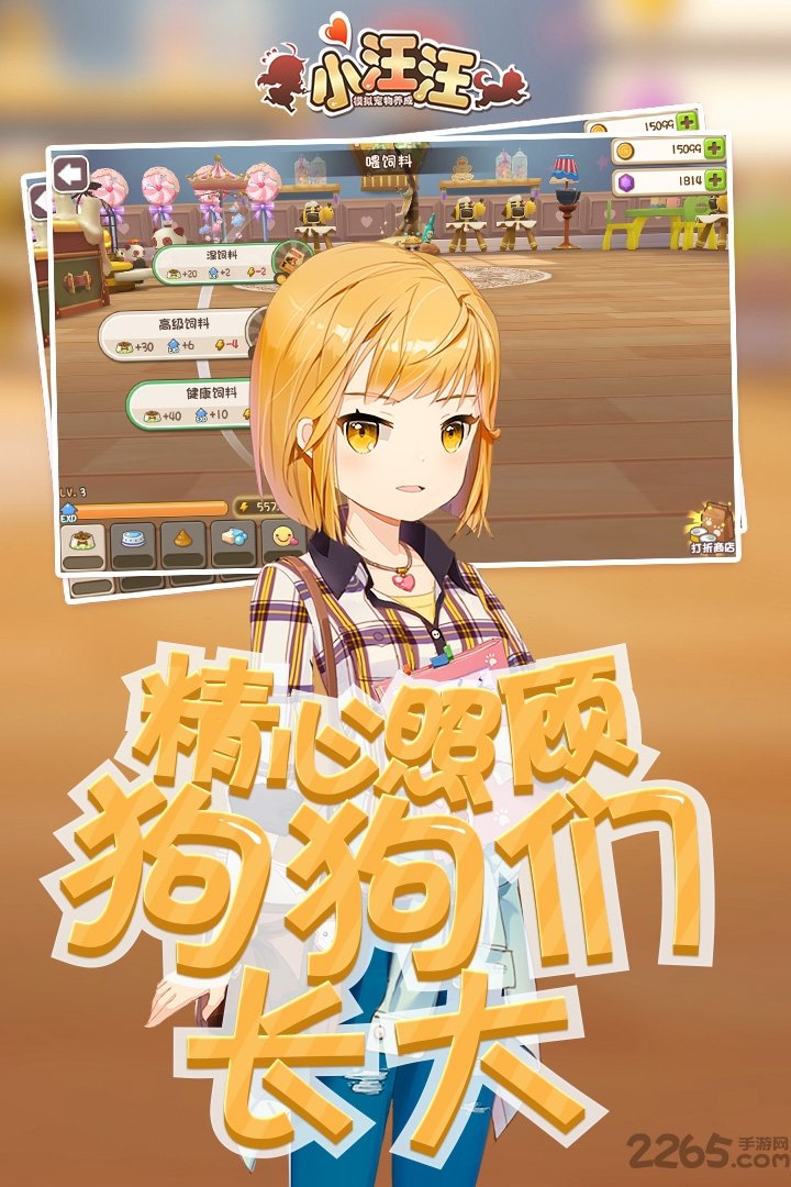 小汪汪手游腾讯版的图册