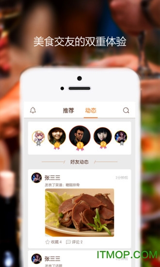 味游美食app的图册