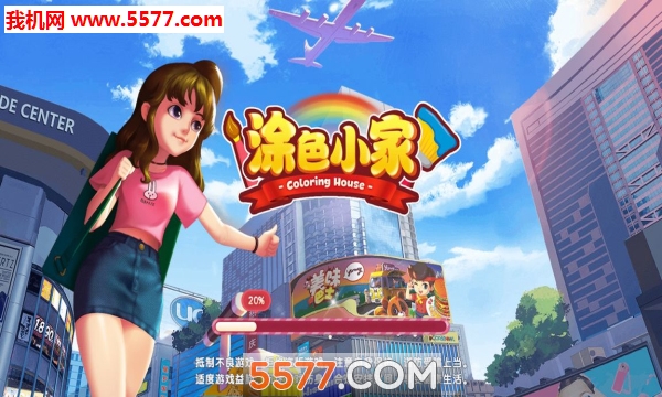 涂色小家安卓版的图册