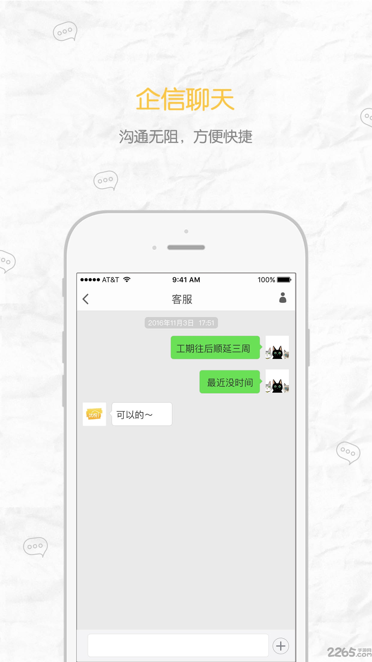 优悦家装手机版的图册