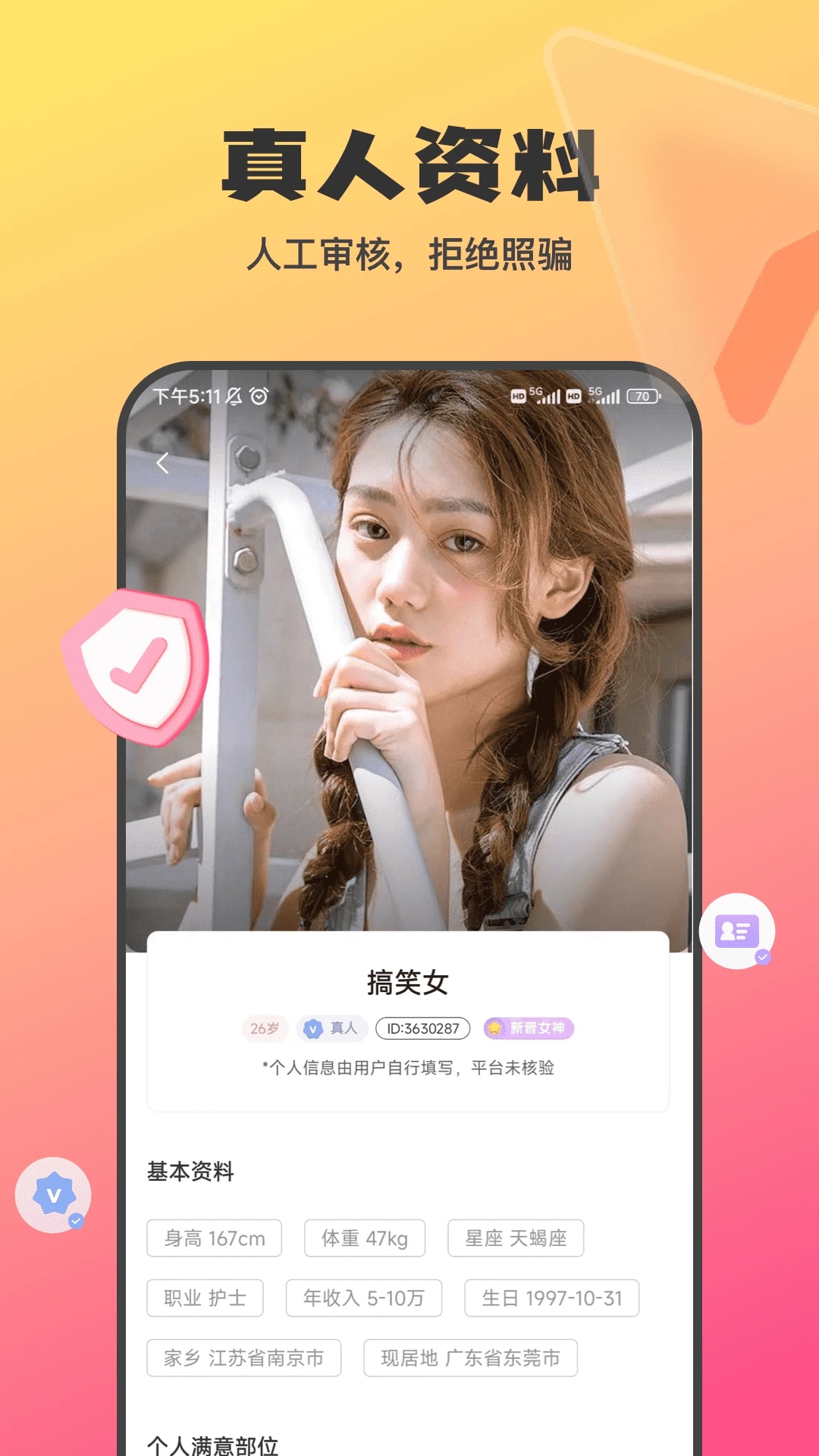 心梦交友软件的图册