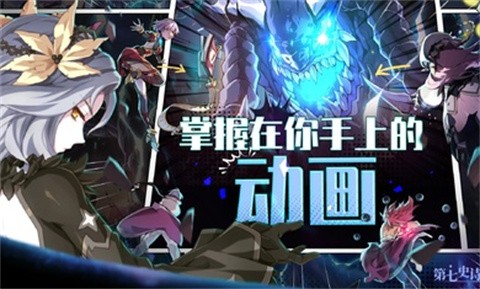 第七史诗国际服官方版的图册