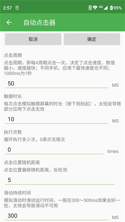 自动连点器安卓最新版的图册