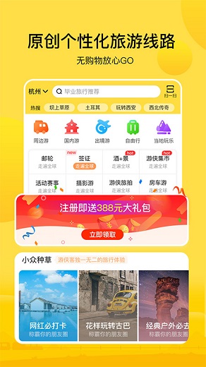 游侠客旅行app的图册