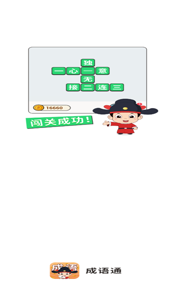 华夏成语集官方版的图册