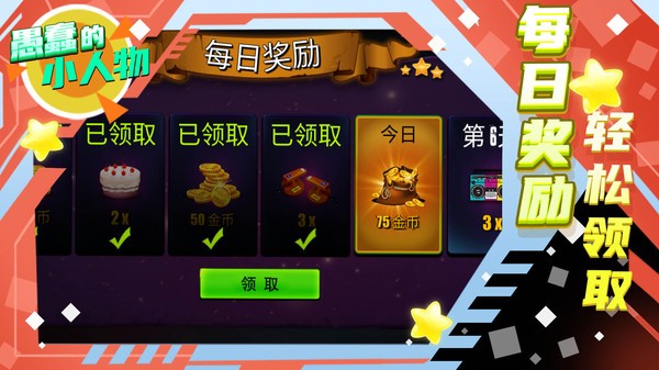 愚蠢的小人物手游的图册