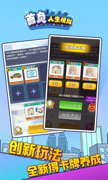 首负人生模拟游戏的图册