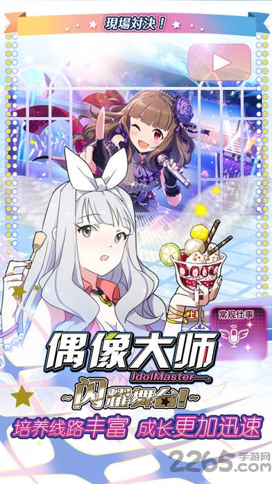 偶像大师手游国服版的图册