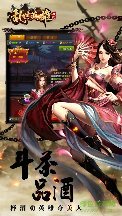 乱世英雄战纪内购的图册