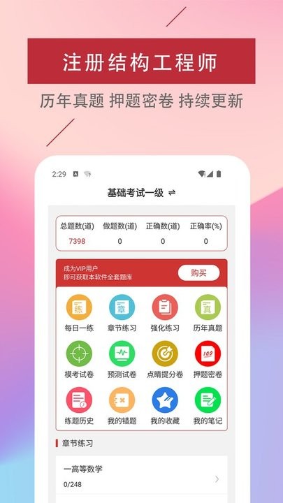 注册结构工程师易题库2022最新版的图册