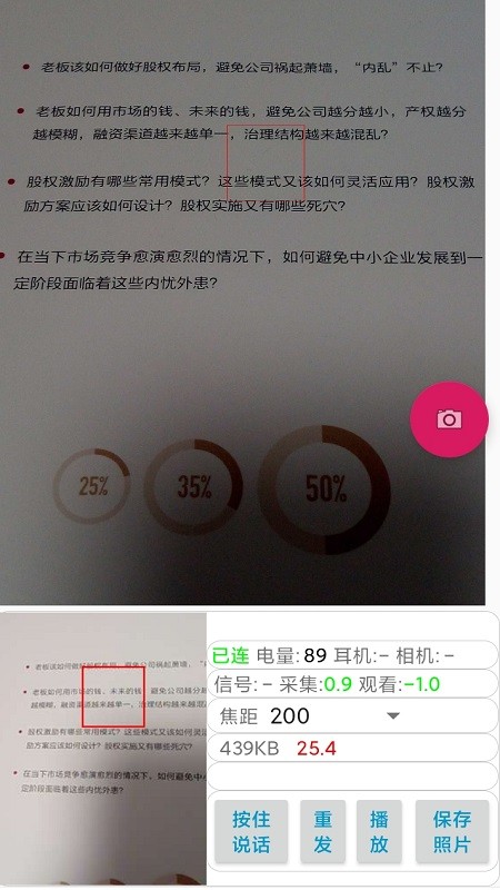 功夫相机采集端免费版的图册