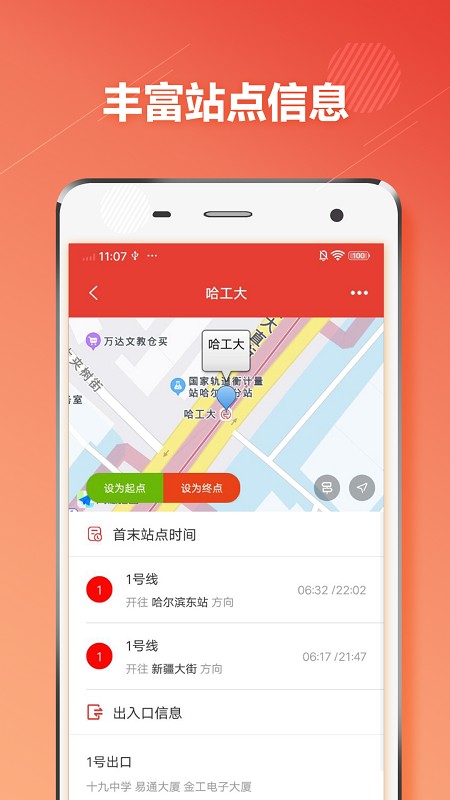 哈尔滨地铁通app的图册