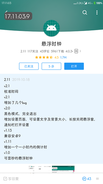 手机悬浮时钟带秒表app的图册