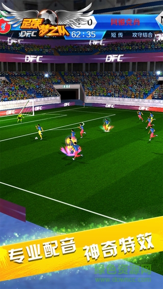 足球梦之队内购的图册