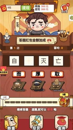 超级成语大富豪红包版的图册